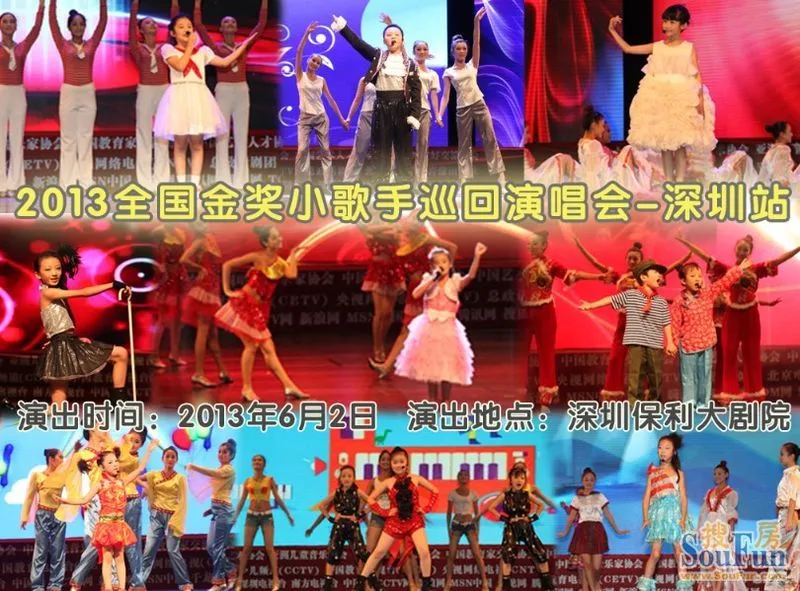 2013"全国金奖小歌手"巡回演唱会—深圳站正式起航!