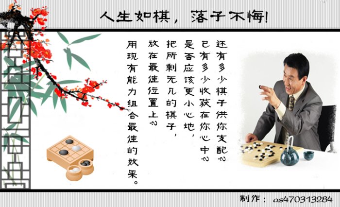 ≈· 人生如棋,落子不悔 ※≈