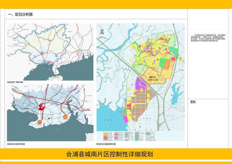 方案 一,规划范围及规模 规划项目位于合浦县城南片区,是城市"一轴两