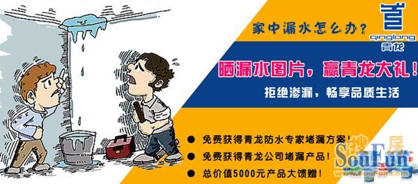 晒漏水图片,获青龙堵漏方案和防水涂料5000元材料