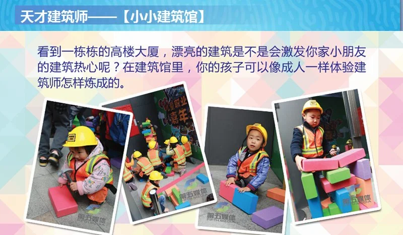 7月19日带小朋友去儿童职业体验嘉年华,玩转孩子角色扮演主题乐园