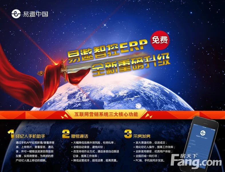 房产中介神器---易遨智控ERP-成都二手房论坛