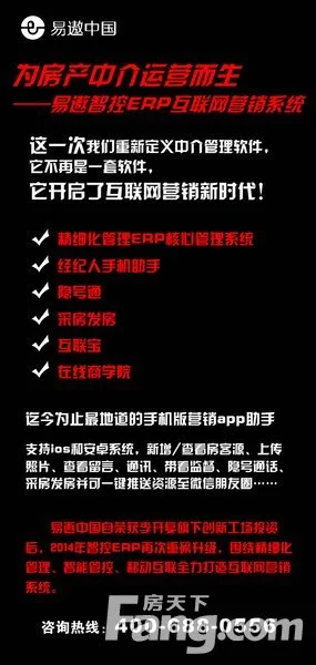 房产中介神器---易遨智控ERP-成都二手房论坛