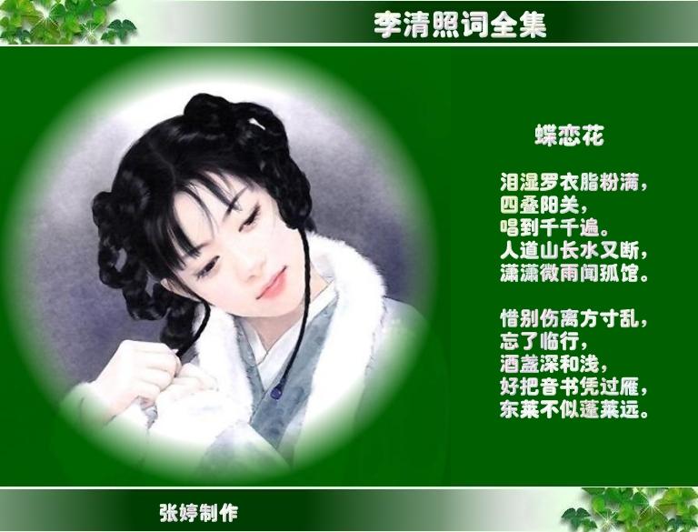 主题:李清照词全集(附图)