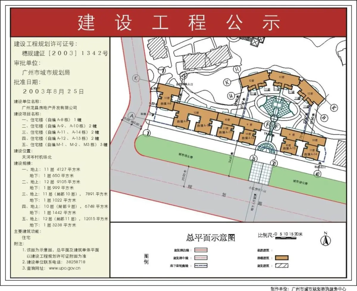 关于修改云溪路华南御景园路段车站及人行天桥规划的意见书 广州市