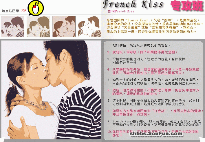 【四公子教程】教你如何更好的接吻(详细图解!