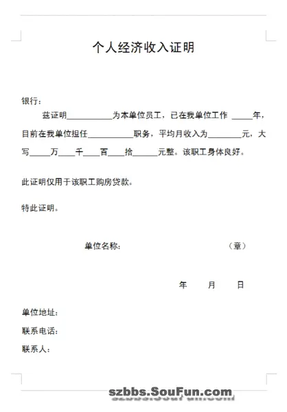 凯旋mima的各位,请问大家知道个人收入证明怎么搞吗?