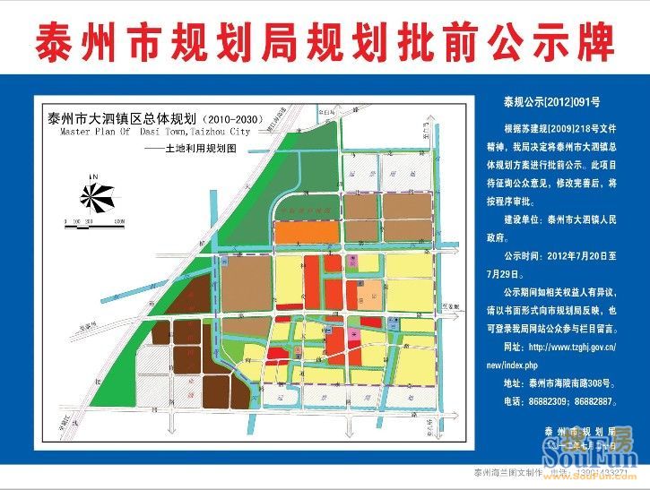 【批前公示】泰州市大泗镇总体规划方案