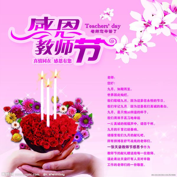 教师节来临之际:我祝愿我最敬爱的老师:节日快乐!