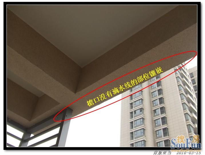 在檐口没有滴水线的部位镶嵌10mm宽的滴水线槽防止水顺着檐口流进阳台