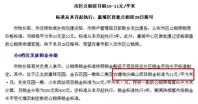 嘉逸园公租房最新进度,租金标准仅为11元/平米·月