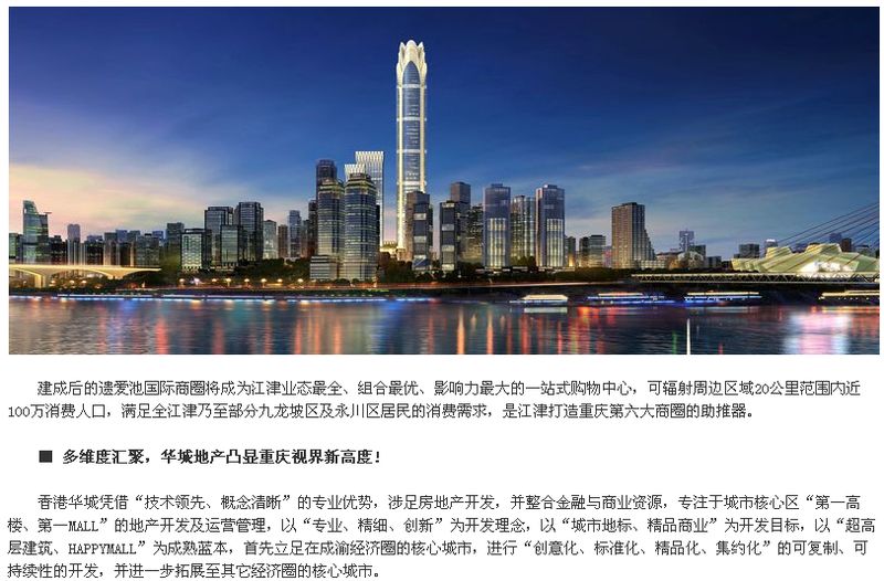 华城强势布局重庆 双子星打造重庆视界新高度