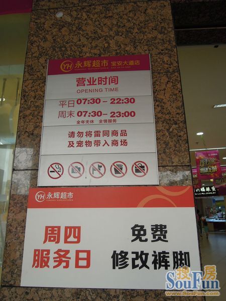 松岗永辉超市——距离联投东方29公里